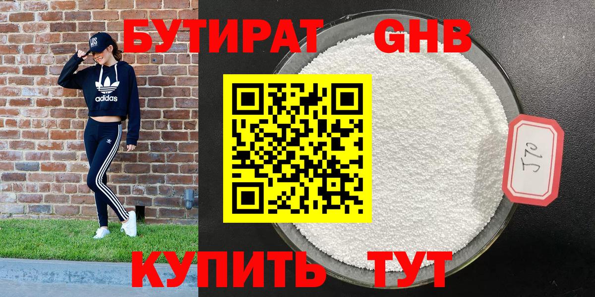 Нефтеюганск  Бутират 1.4BDO  Вход с VPN 