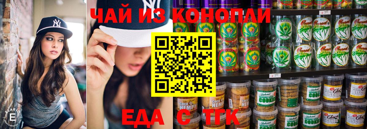 Нефтеюганск  Печенье с ТГК марихуана  Вход с VPN 