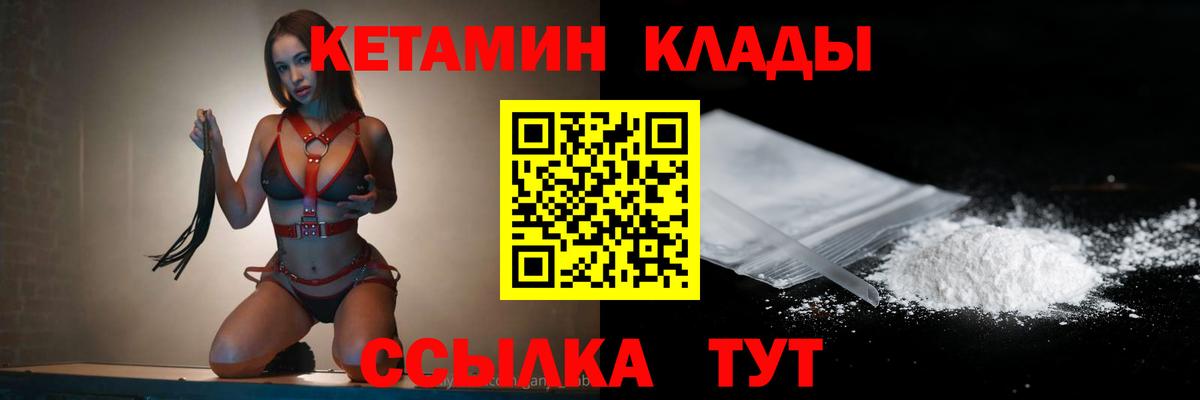 Нефтеюганск  КЕТАМИН VHQ  Вход с VPN 