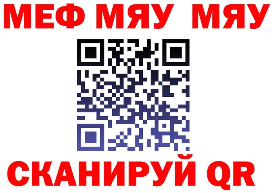 МЯУ-МЯУ мука зеркало площадка MEGA Нефтеюганск